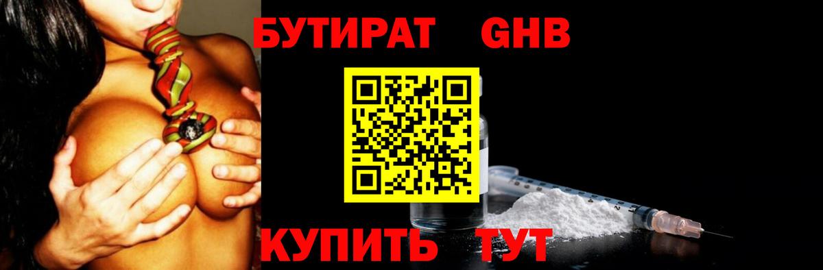 БУТИРАТ GHB  Вход с VPN  Керчь 