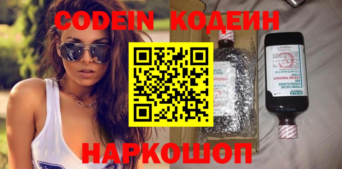 Кодеиновый сироп Lean напиток Lean (лин)  Вход с VPN  Керчь  Codein напиток Lean (лин) 
