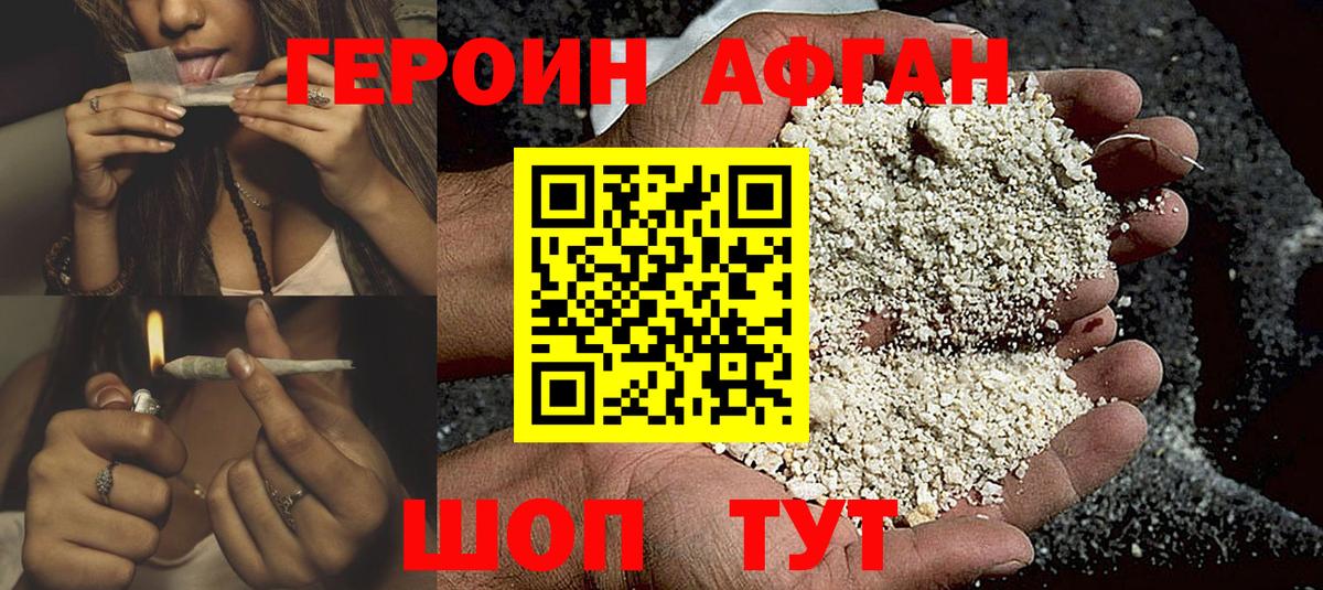 Героин афганец Керчь