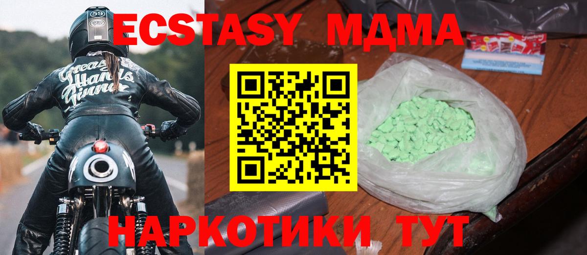MDMA кристаллы Керчь