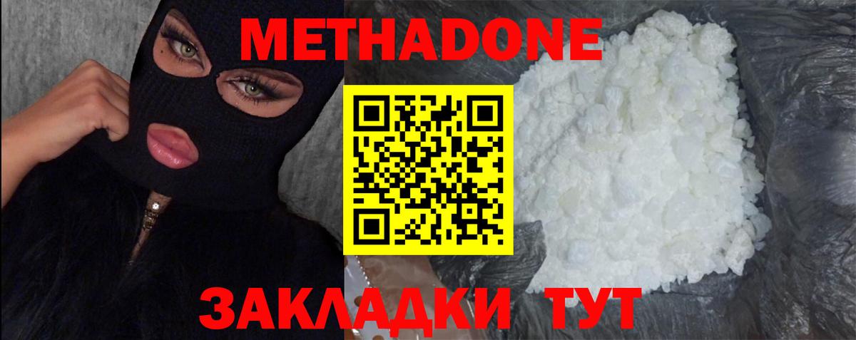 Метадон мёд Керчь